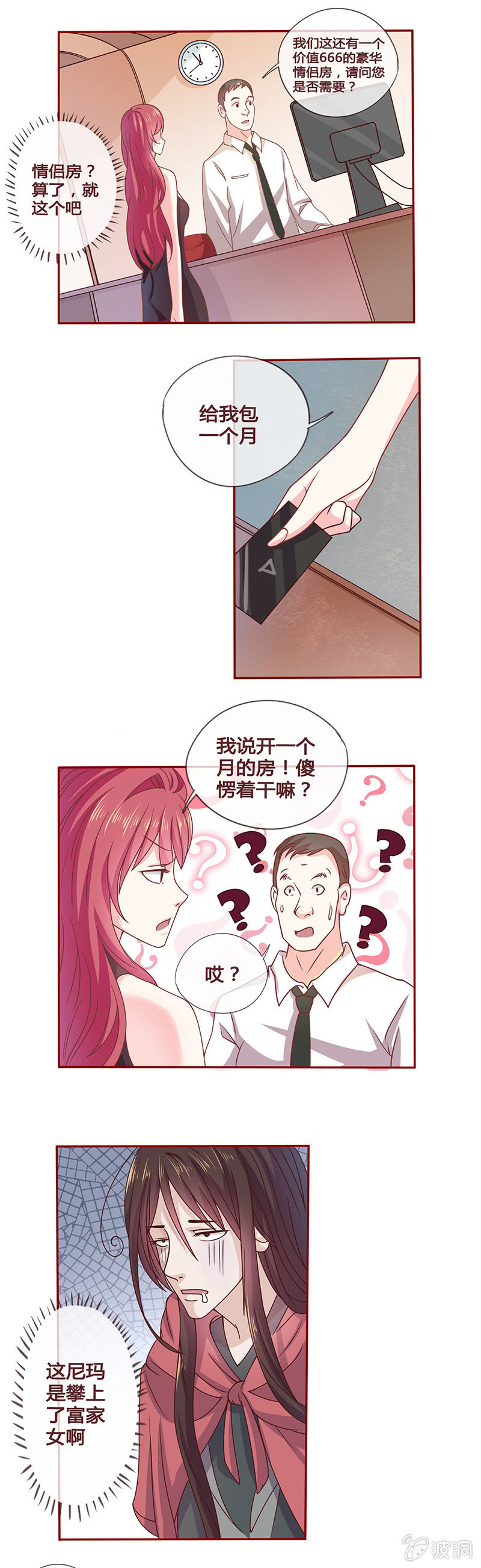 《极品锦衣卫在现代》情侣套房 第6页