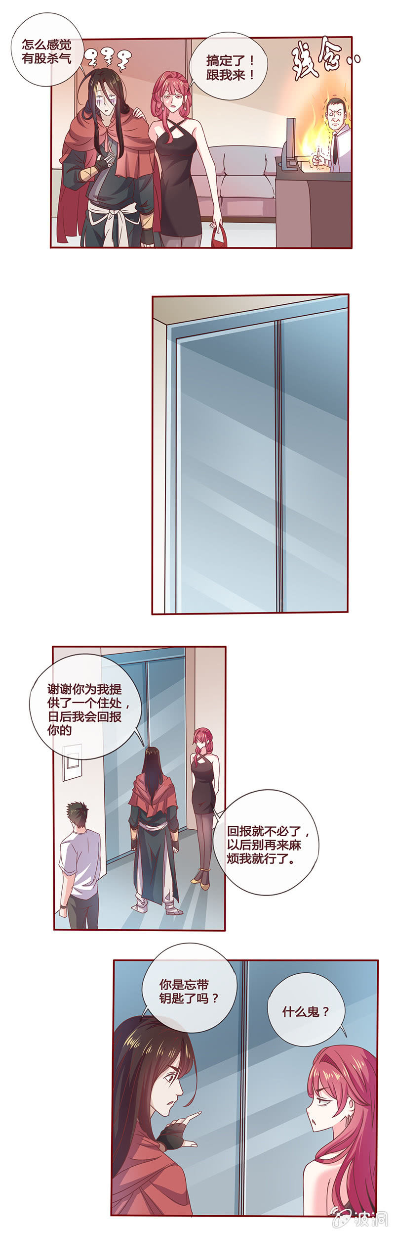 《极品锦衣卫在现代》情侣套房 第7页