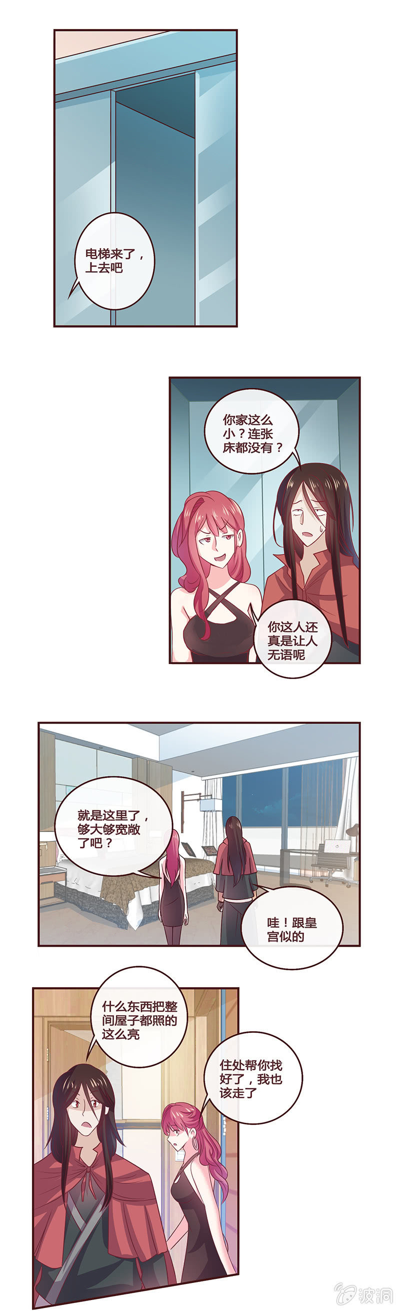 《极品锦衣卫在现代》情侣套房 第8页