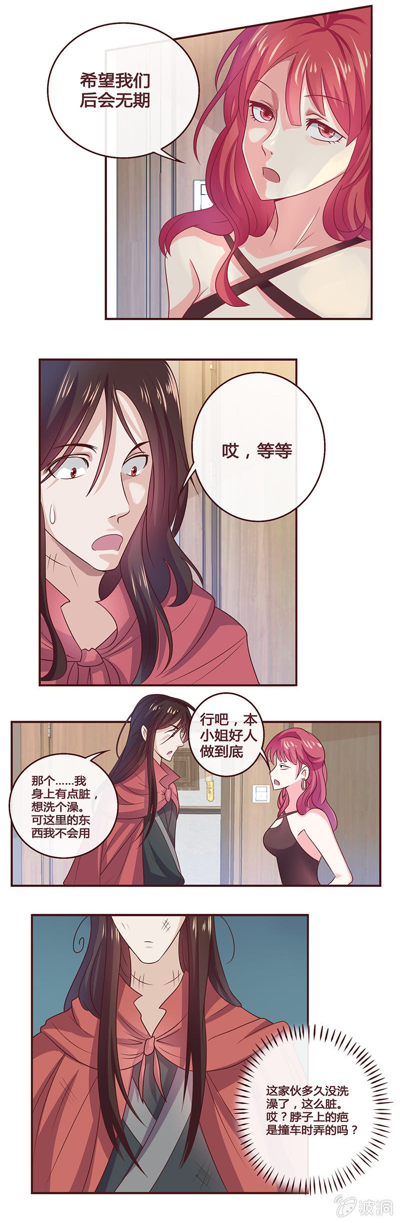 《极品锦衣卫在现代》情侣套房 第9页