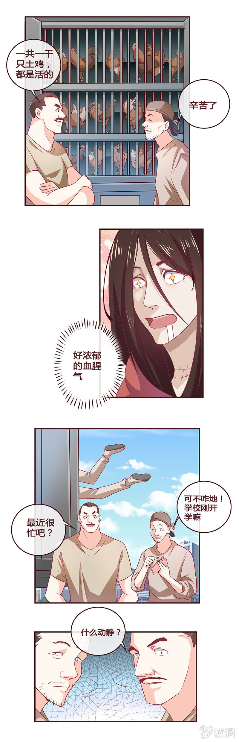 《极品锦衣卫在现代》沉重的回忆 第11页
