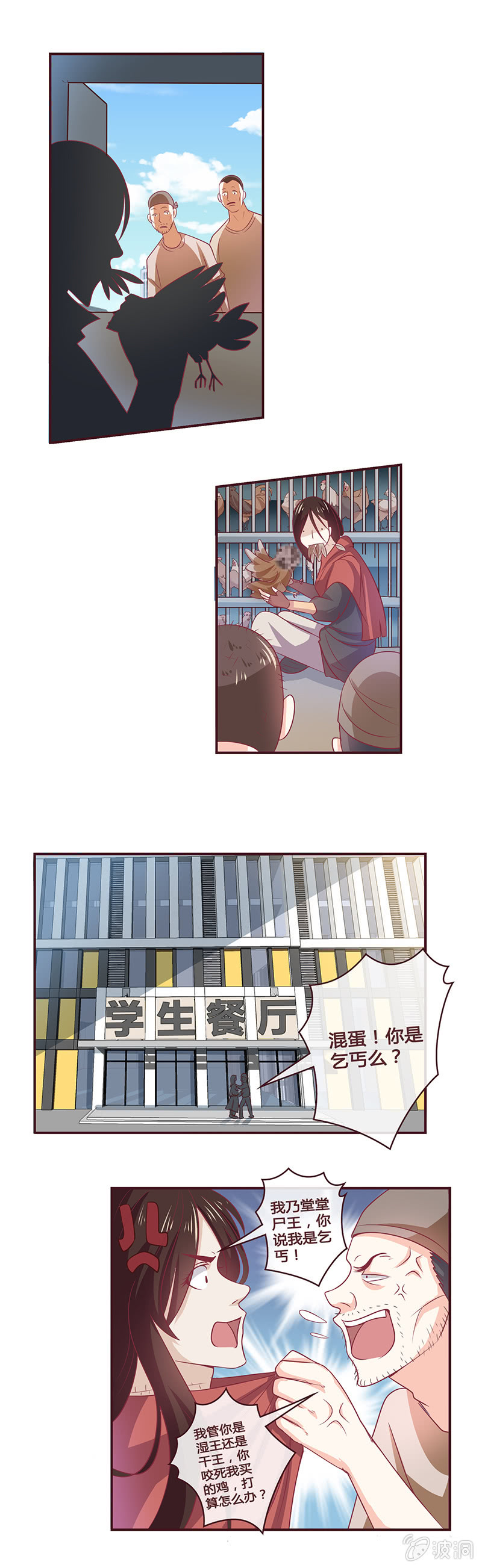 《极品锦衣卫在现代》沉重的回忆 第12页