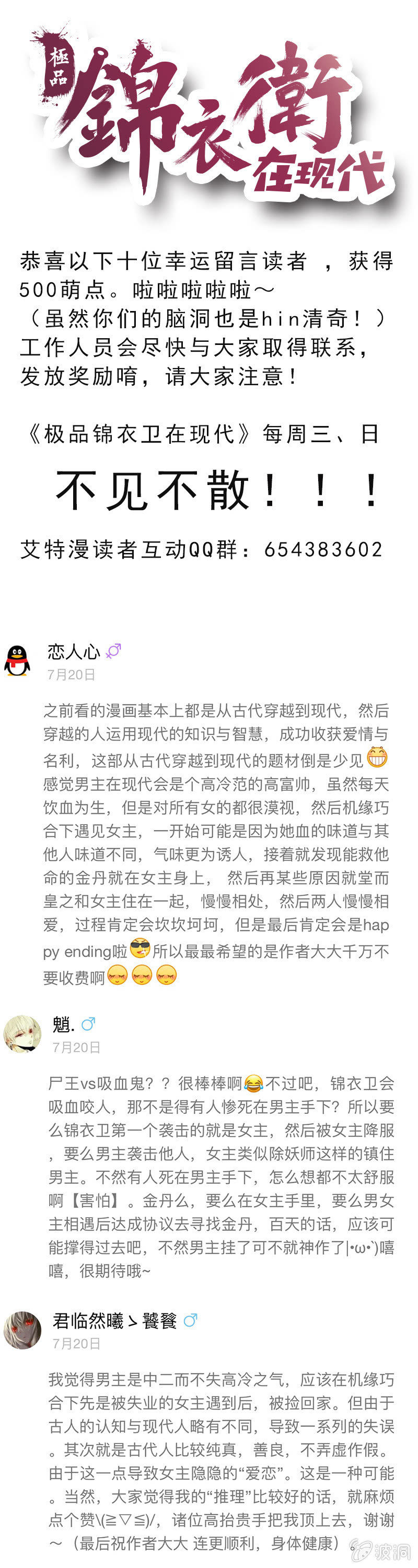 《极品锦衣卫在现代》沉重的回忆 第13页