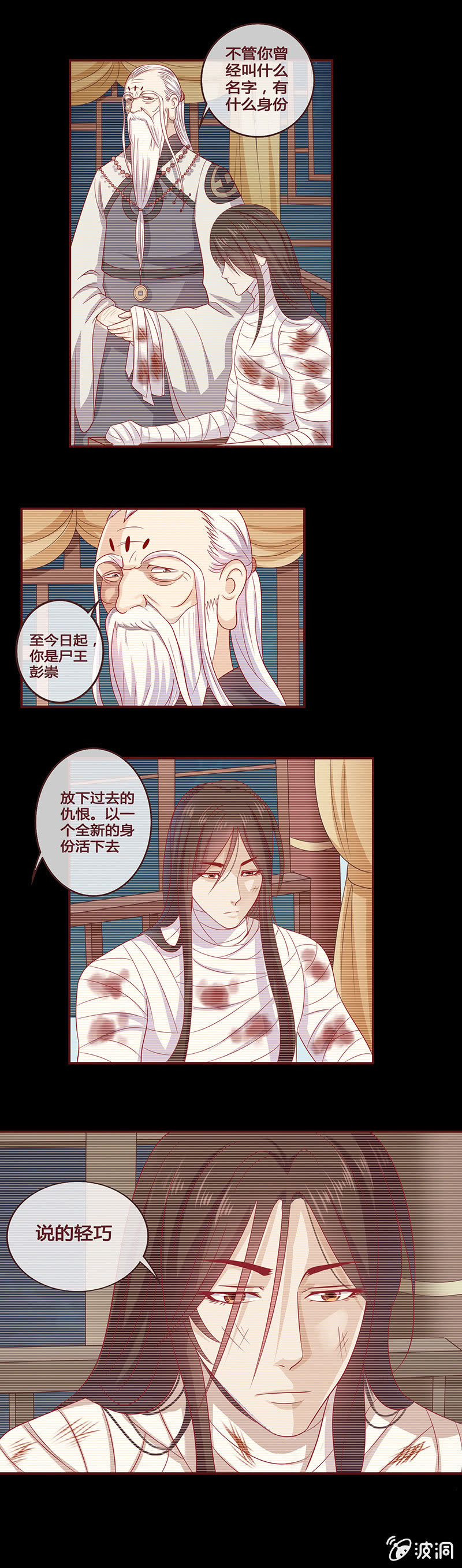 《极品锦衣卫在现代》沉重的回忆 第5页
