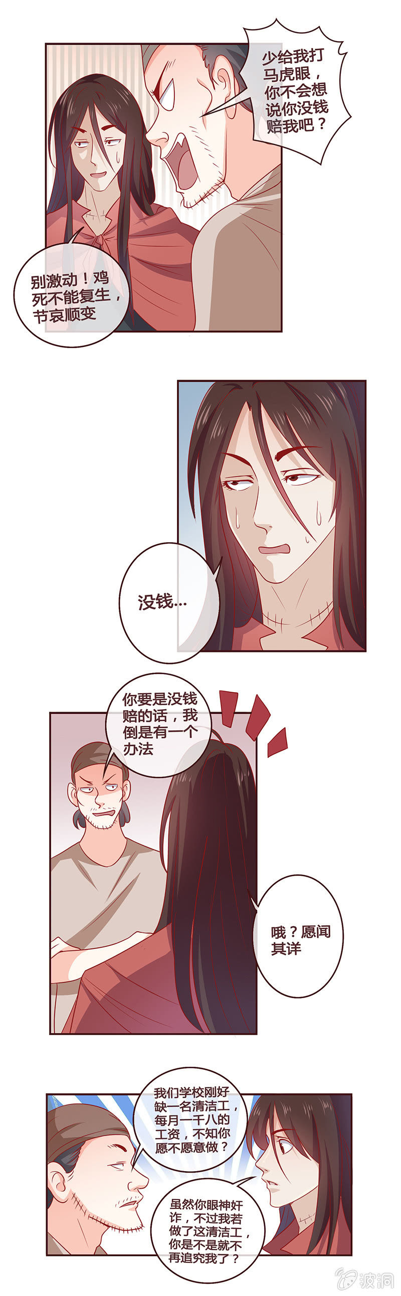 《极品锦衣卫在现代》撞见前男友 第1页