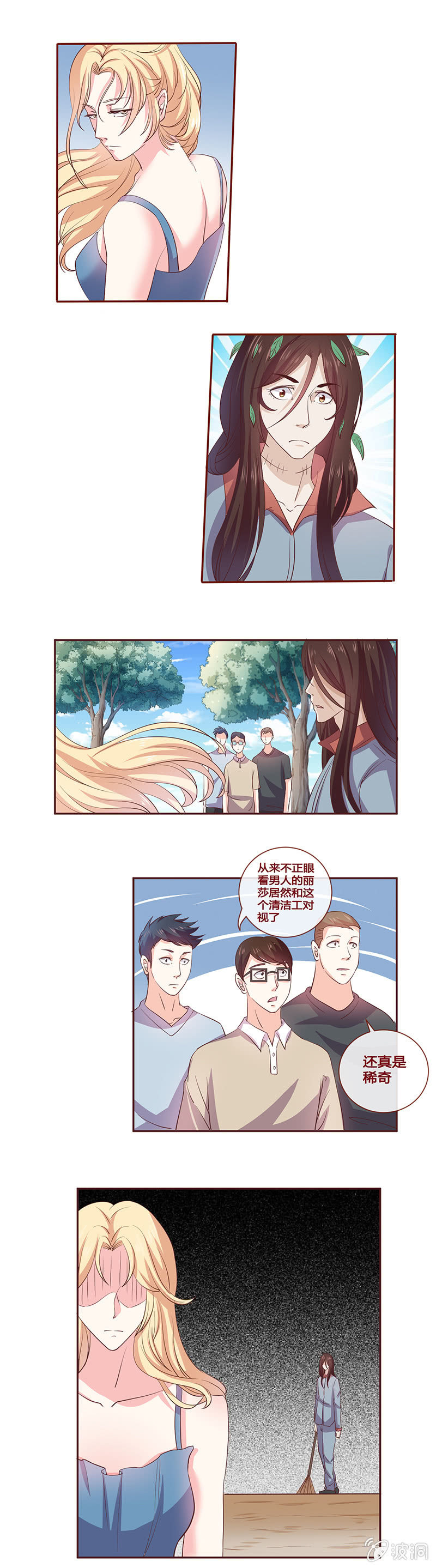《极品锦衣卫在现代》撞见前男友 第5页
