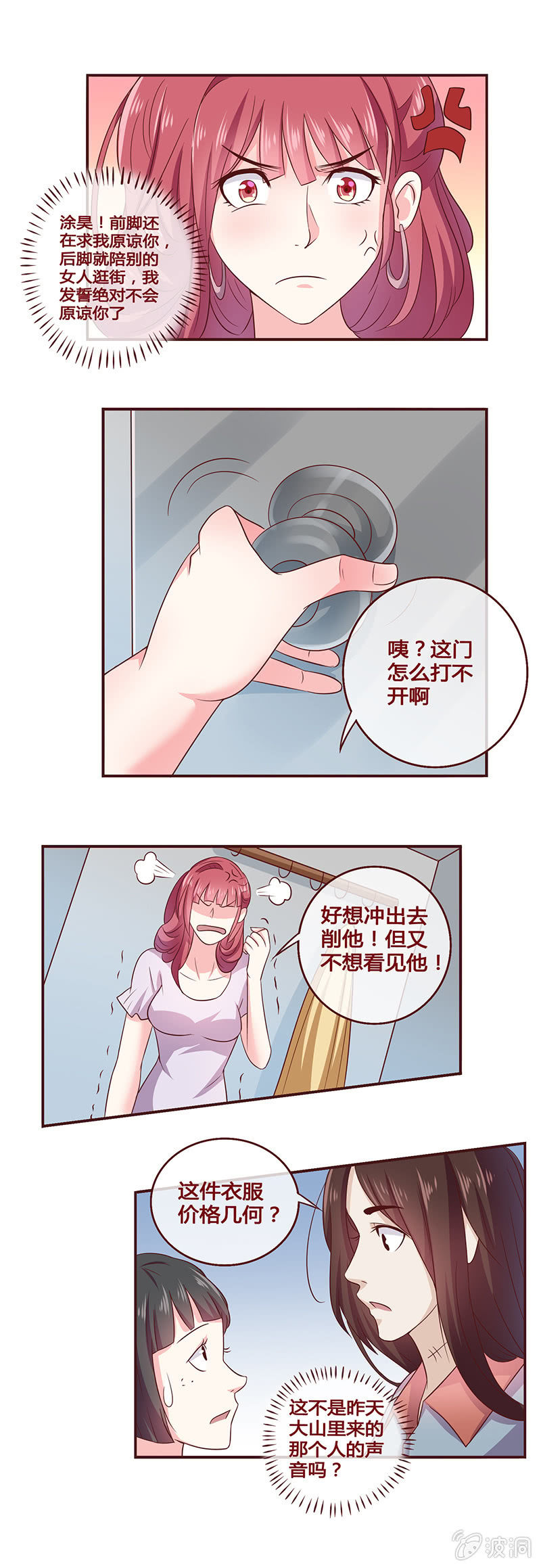 《极品锦衣卫在现代》撞见前男友 第8页