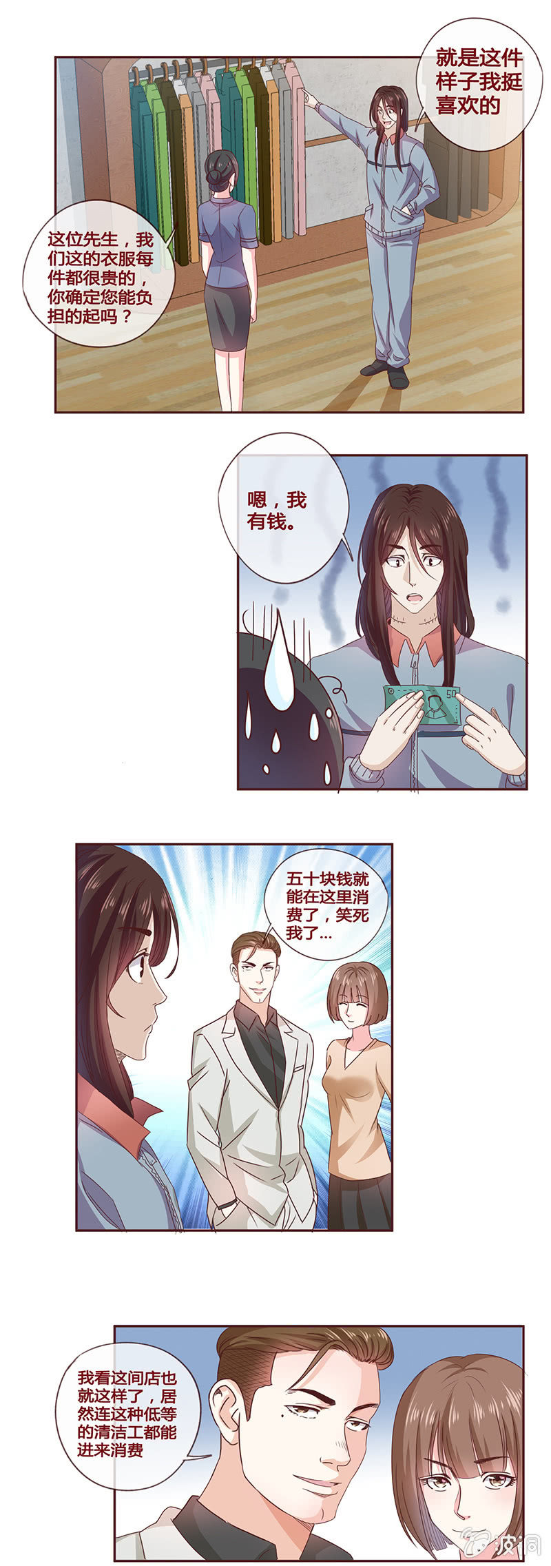 《极品锦衣卫在现代》撞见前男友 第9页
