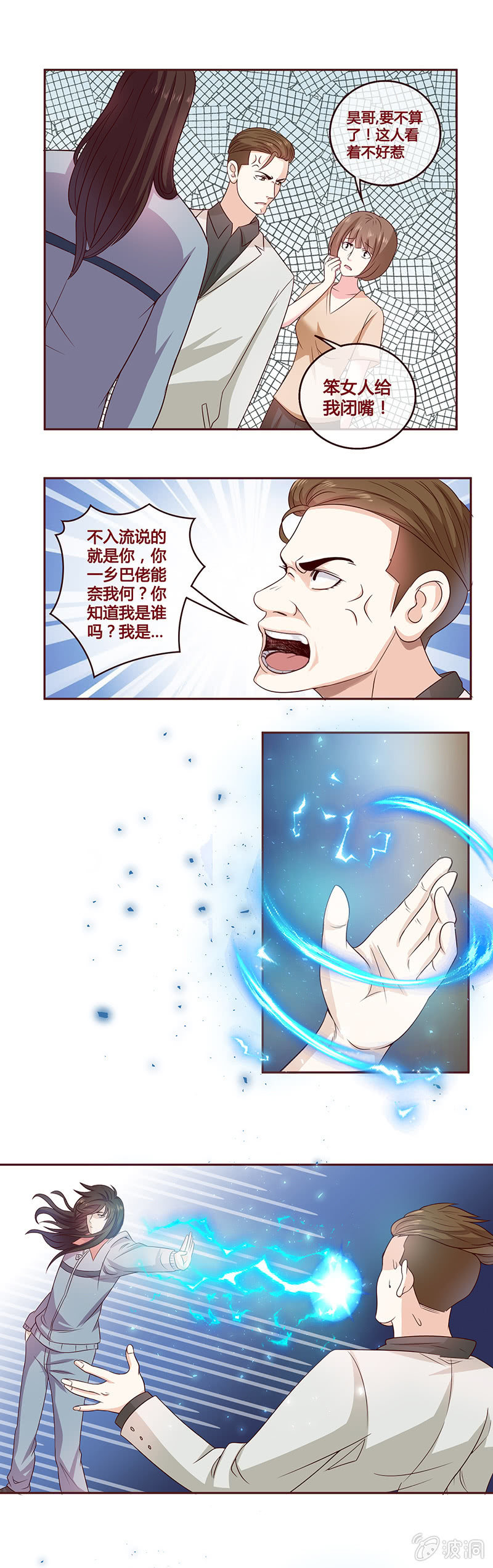 《极品锦衣卫在现代》初露锋芒 第1页