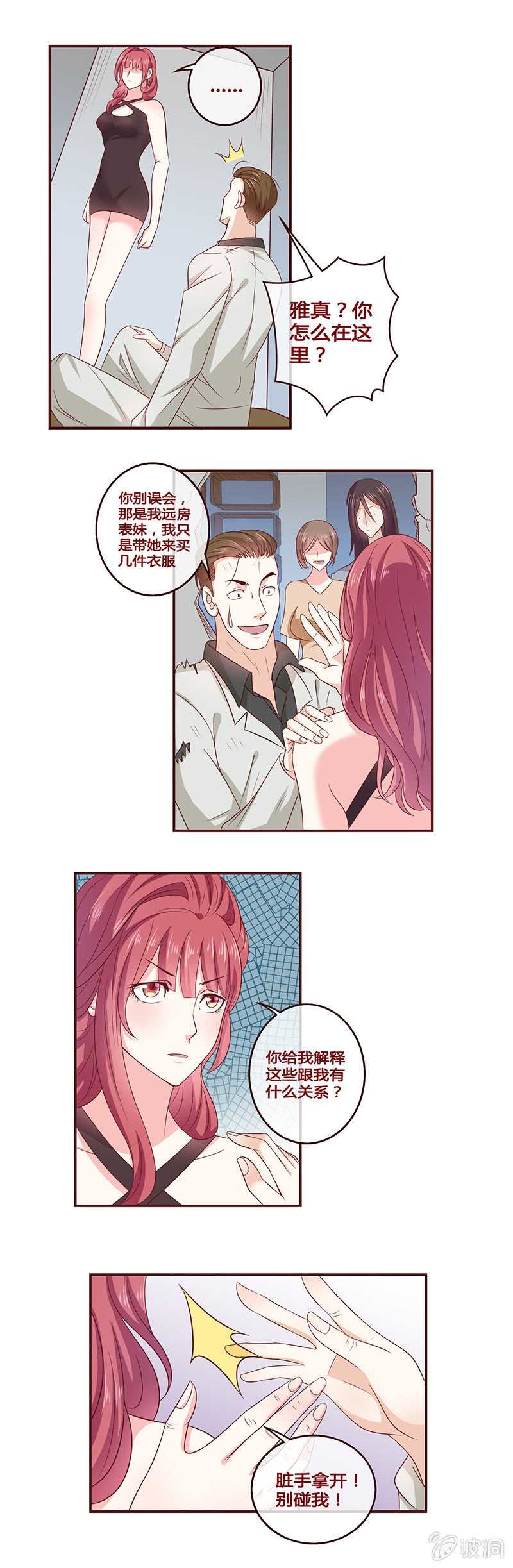 《极品锦衣卫在现代》初露锋芒 第3页