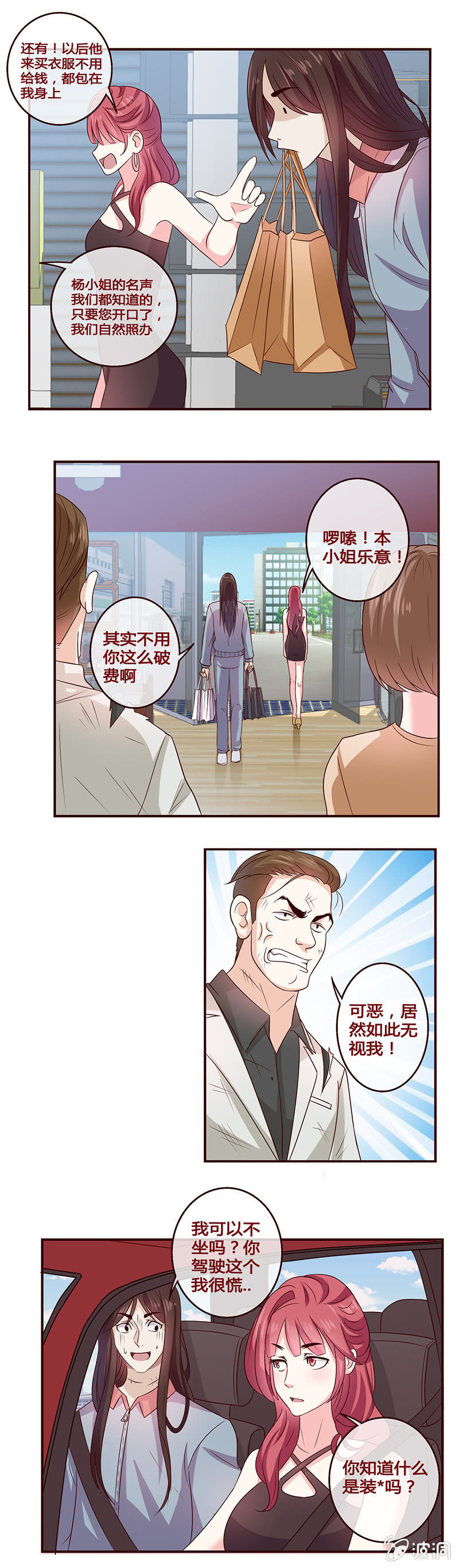 《极品锦衣卫在现代》初露锋芒 第5页
