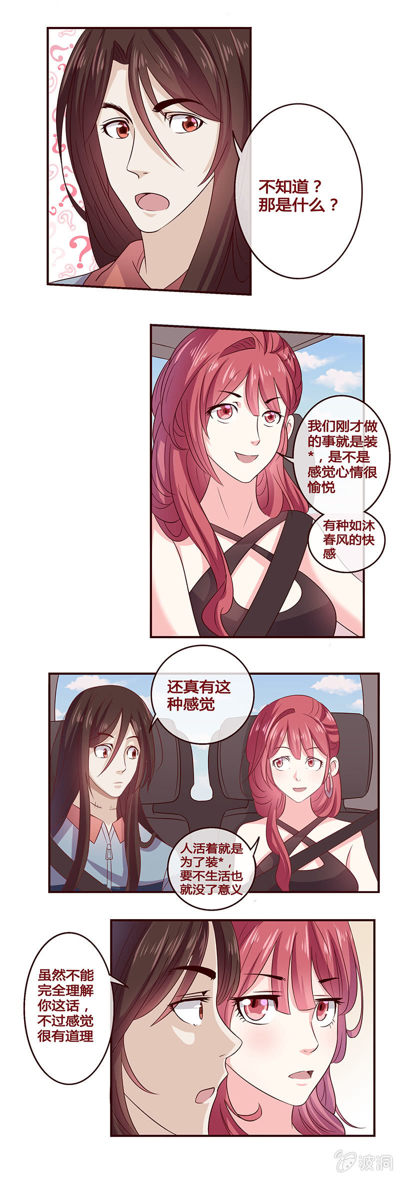 《极品锦衣卫在现代》初露锋芒 第6页