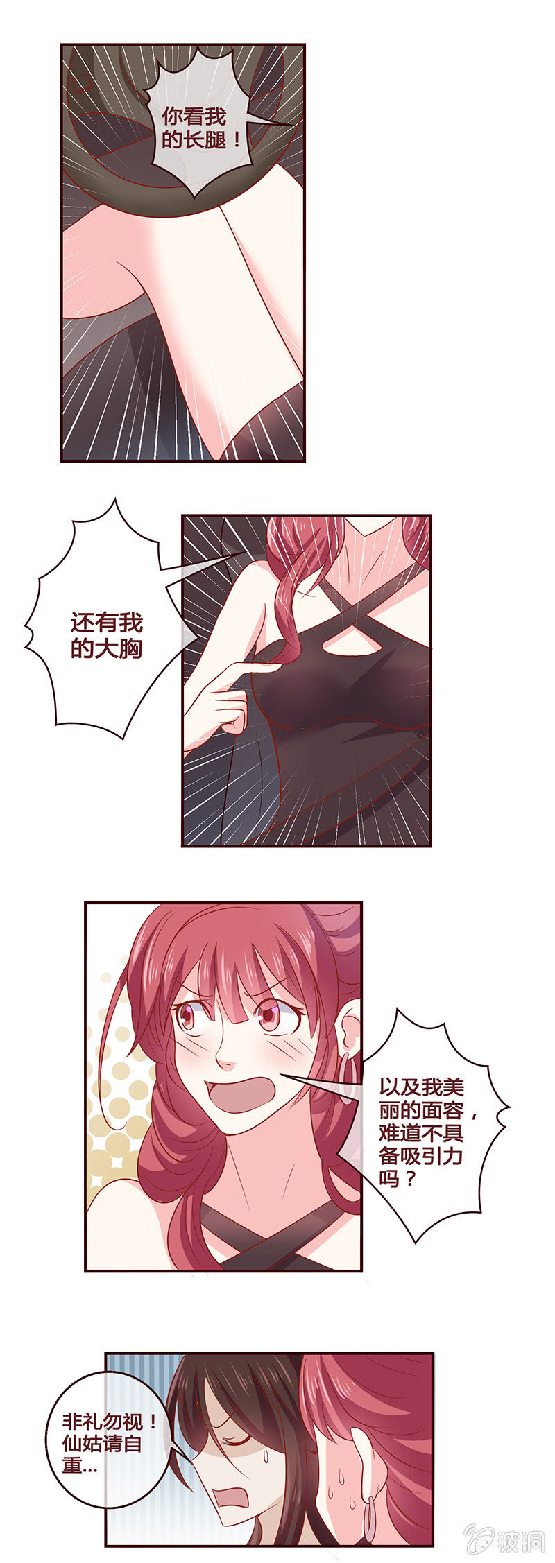 《极品锦衣卫在现代》初露锋芒 第9页