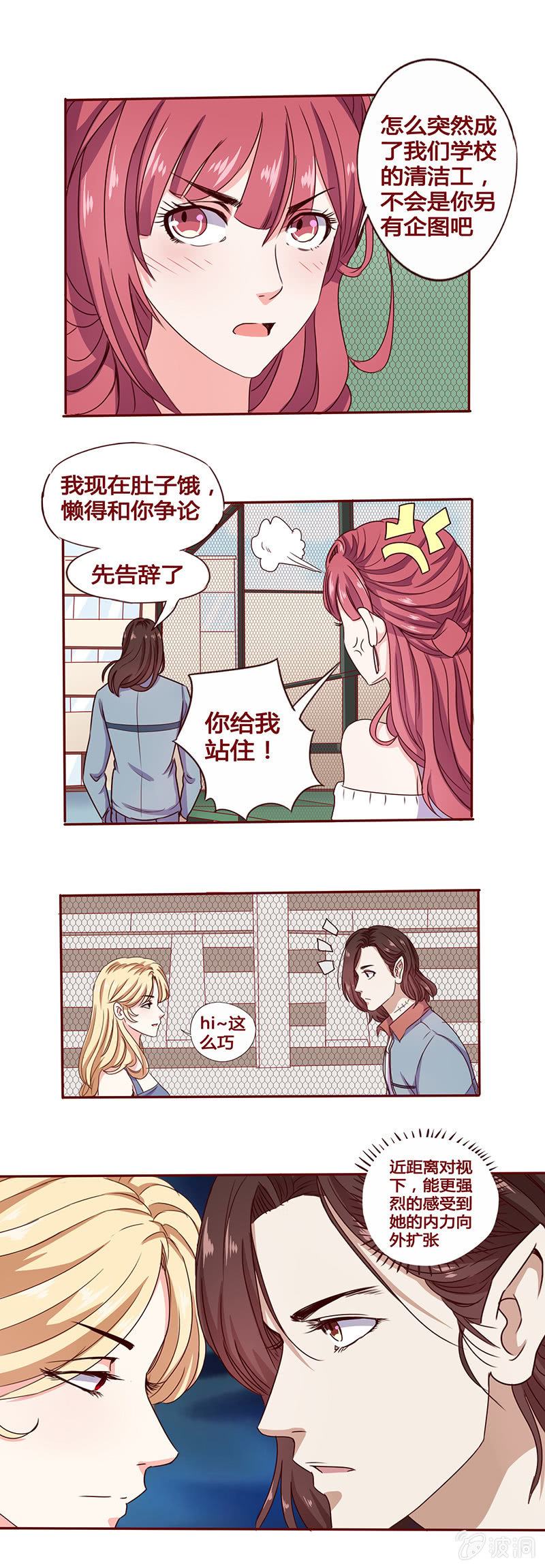 《极品锦衣卫在现代》怎么又是你！ 第11页