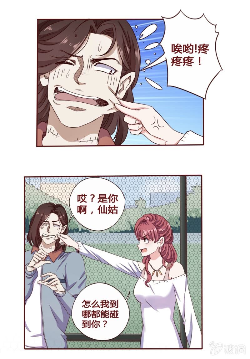《极品锦衣卫在现代》怎么又是你！ 第8页