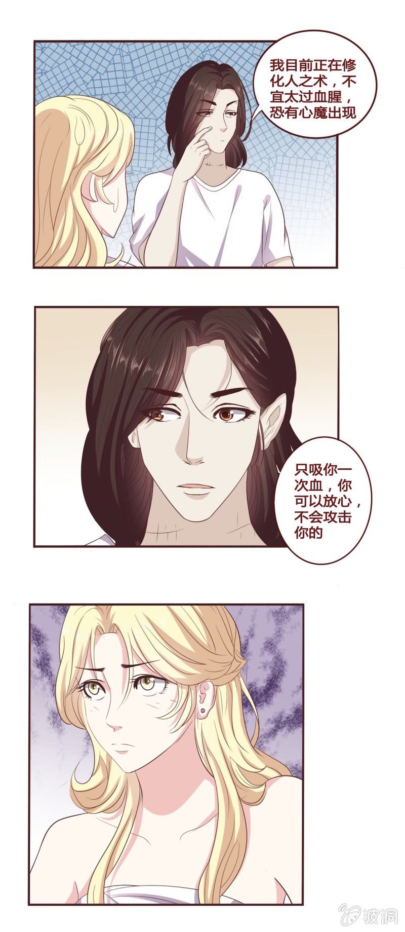 《极品锦衣卫在现代》神秘人初登场 第10页