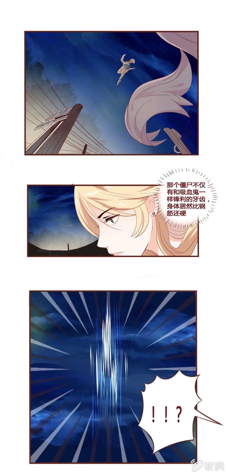 《极品锦衣卫在现代》神秘人初登场 第13页