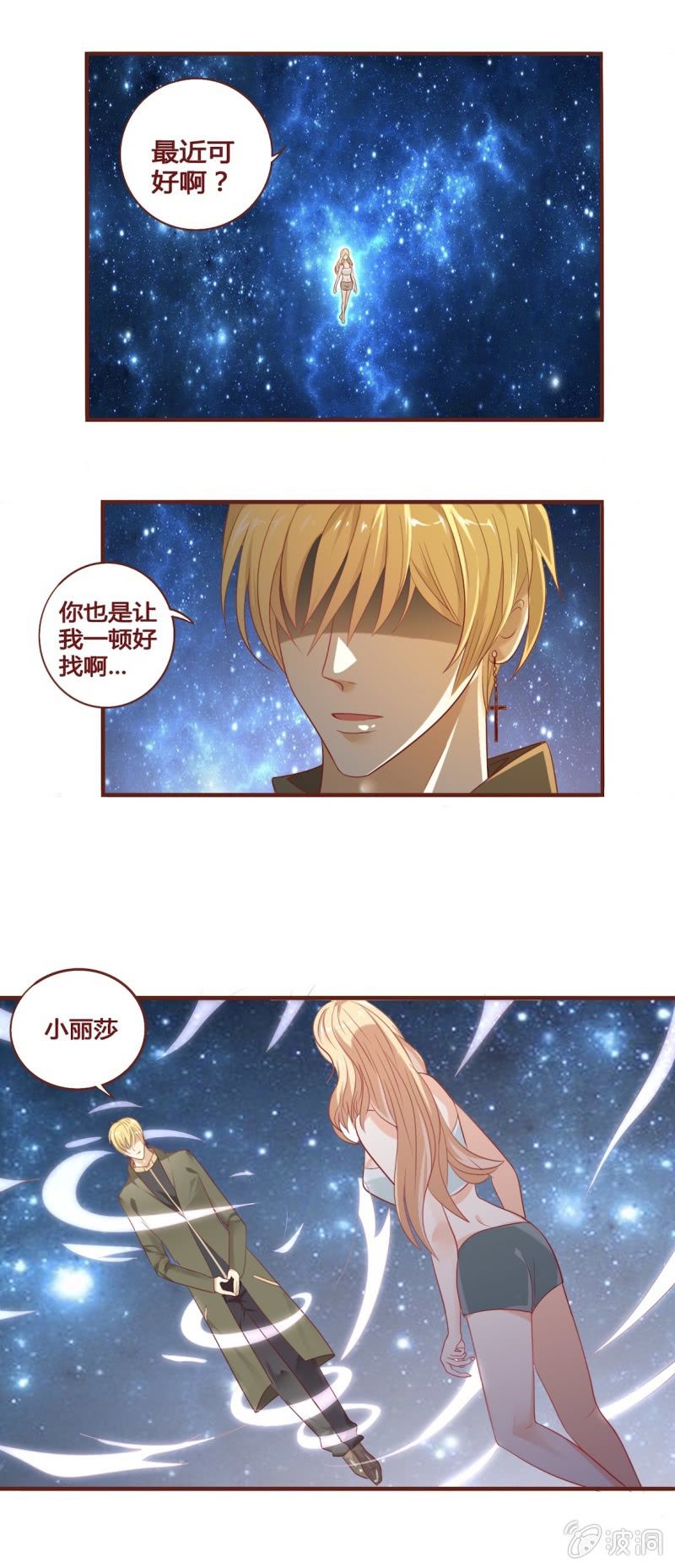 《极品锦衣卫在现代》神秘人初登场 第15页