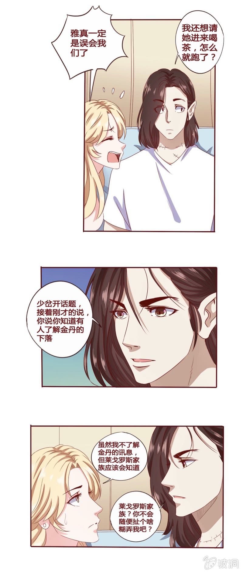 《极品锦衣卫在现代》神秘人初登场 第3页