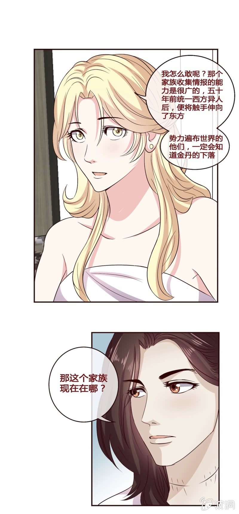 《极品锦衣卫在现代》神秘人初登场 第4页