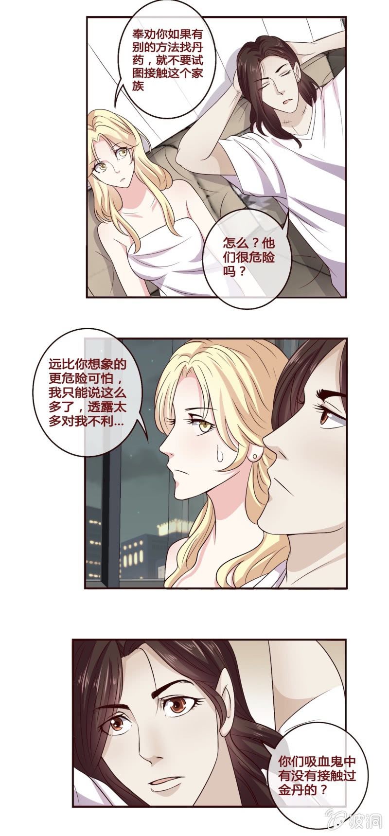 《极品锦衣卫在现代》神秘人初登场 第5页