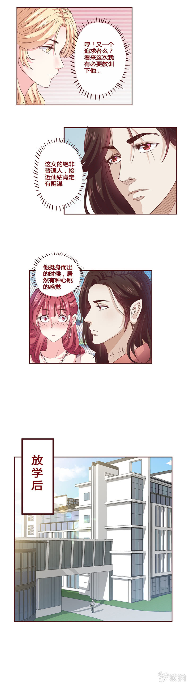 《极品锦衣卫在现代》血妖丽莎 第2页