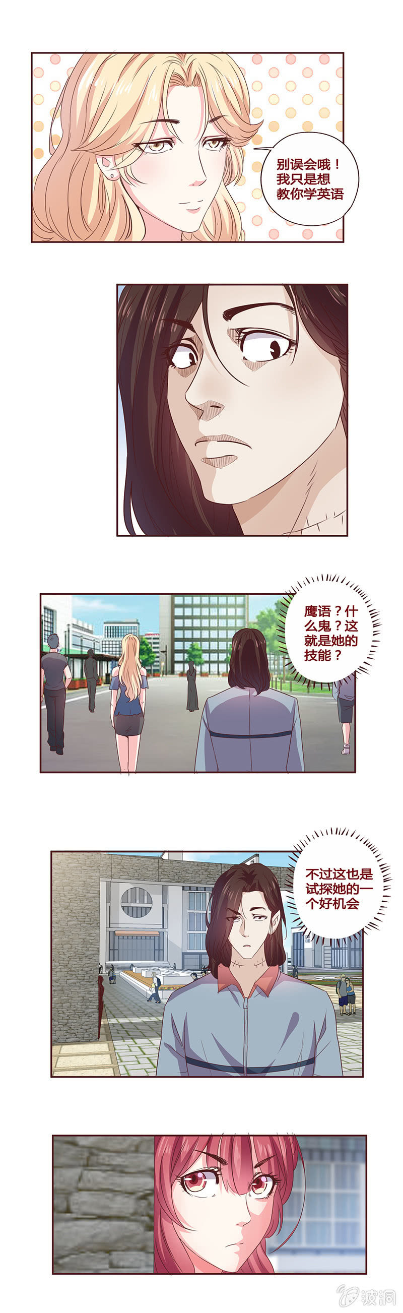 《极品锦衣卫在现代》血妖丽莎 第4页