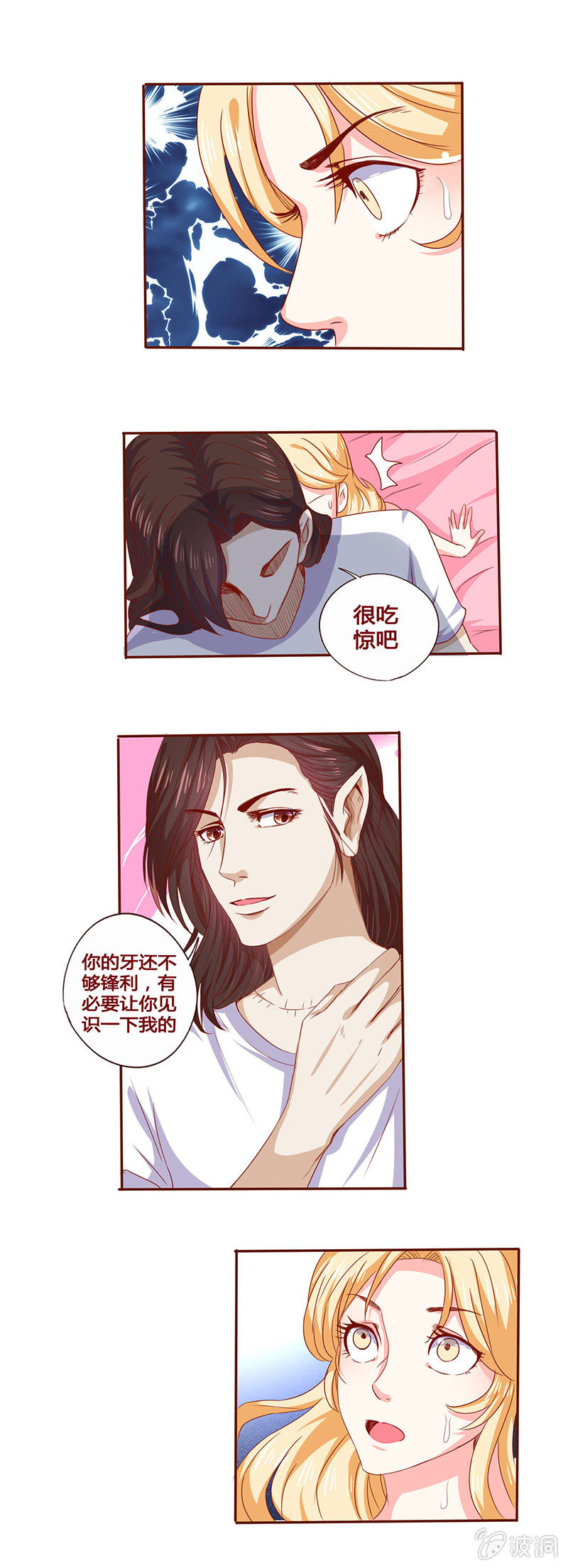 《极品锦衣卫在现代》血妖丽莎 第7页