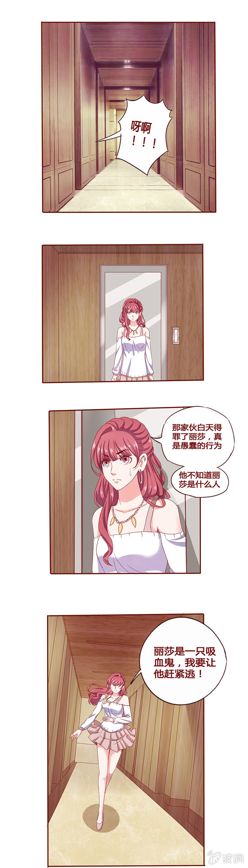 《极品锦衣卫在现代》血妖丽莎 第9页