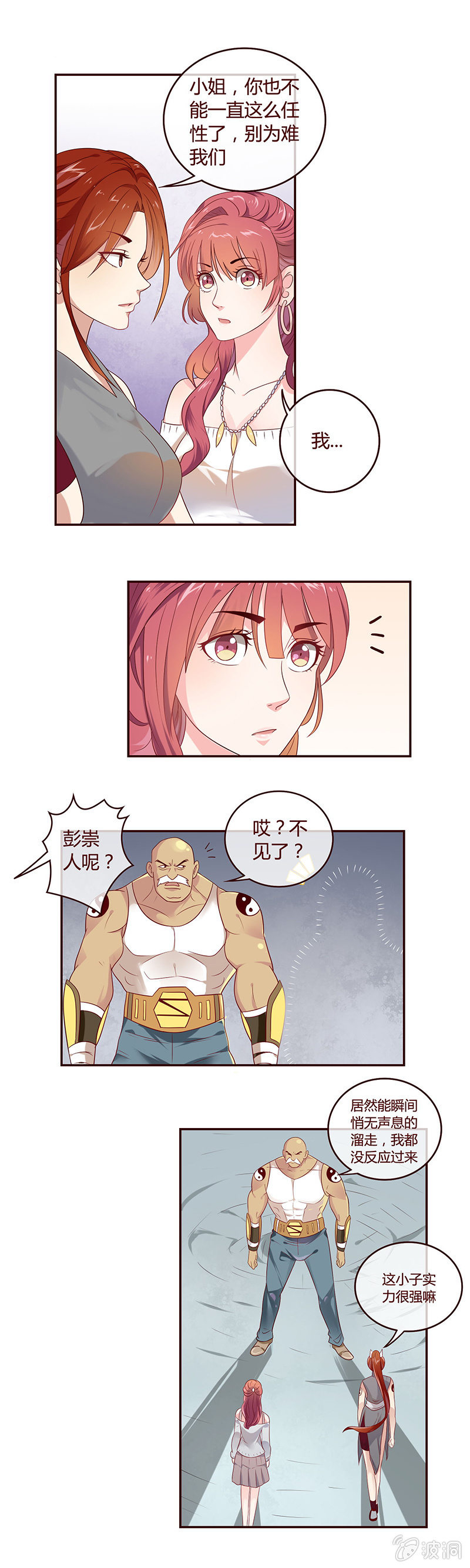 《极品锦衣卫在现代》戴十字架耳环的master 第1页