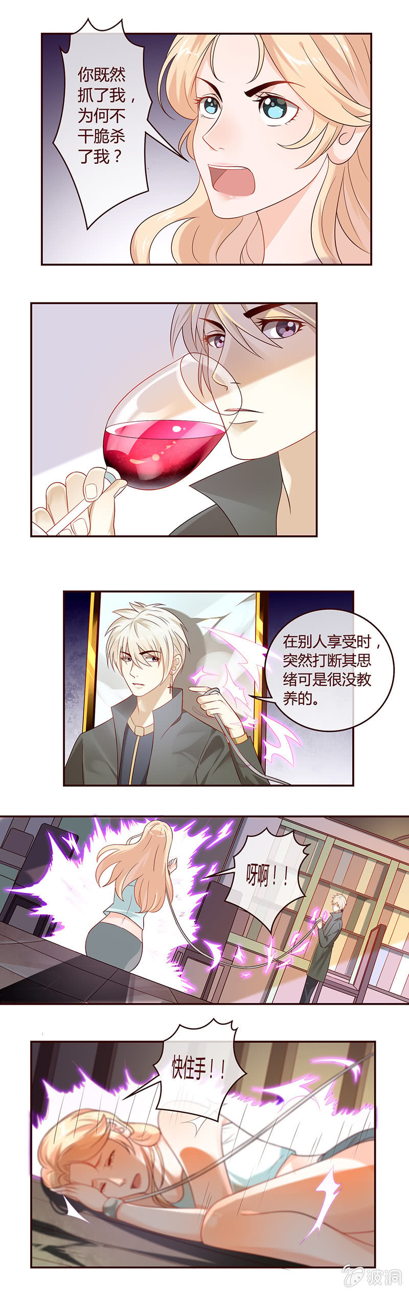 《极品锦衣卫在现代》戴十字架耳环的master 第4页