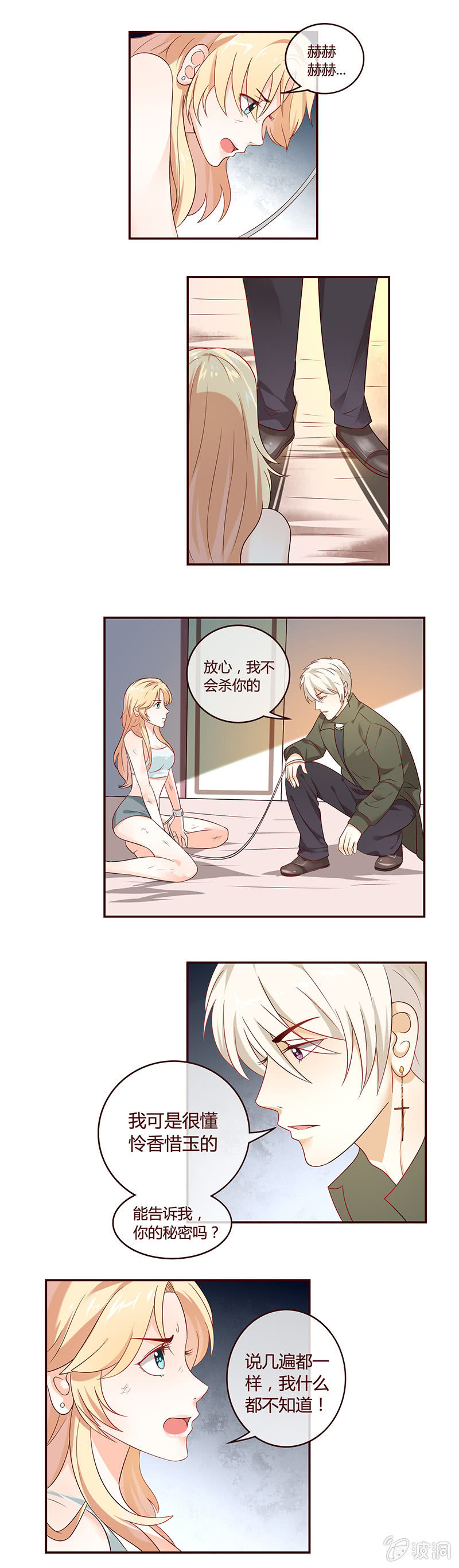 《极品锦衣卫在现代》戴十字架耳环的master 第5页
