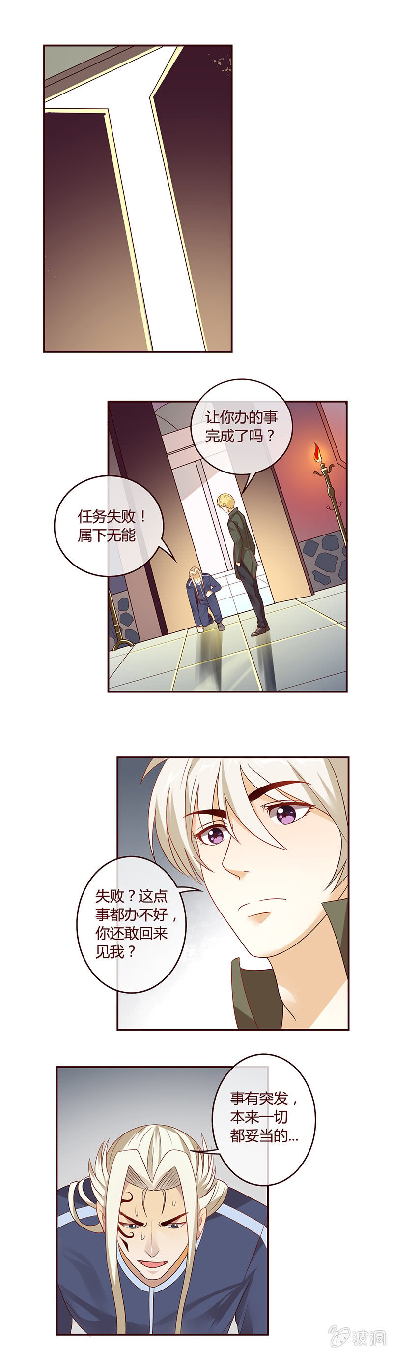 《极品锦衣卫在现代》戴十字架耳环的master 第7页