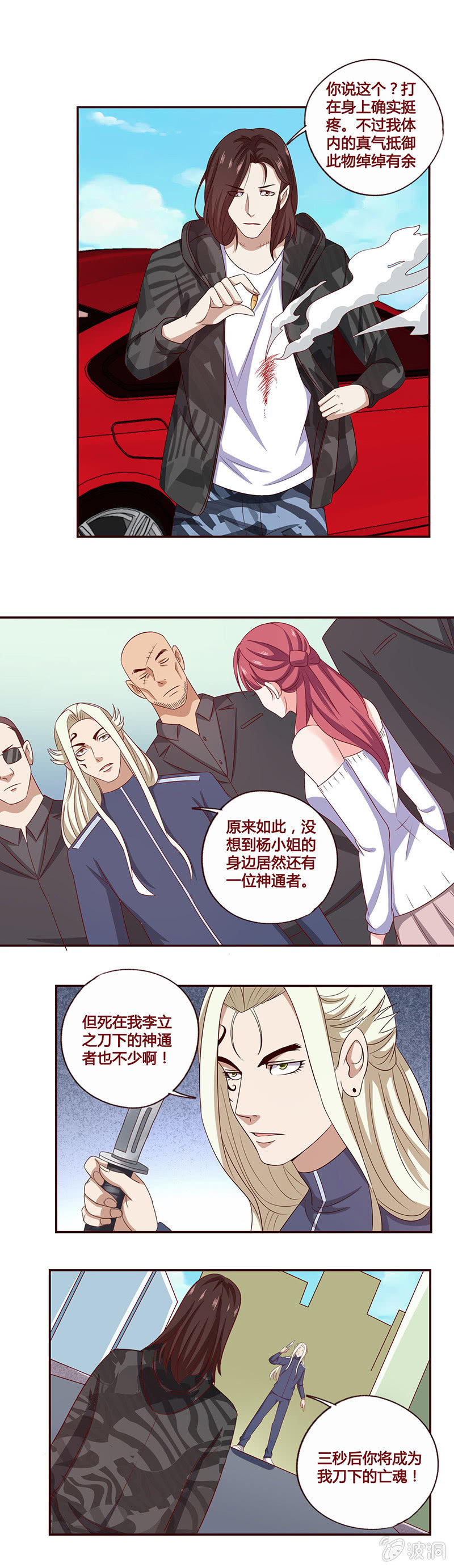 《极品锦衣卫在现代》刀下亡魂？ 第10页