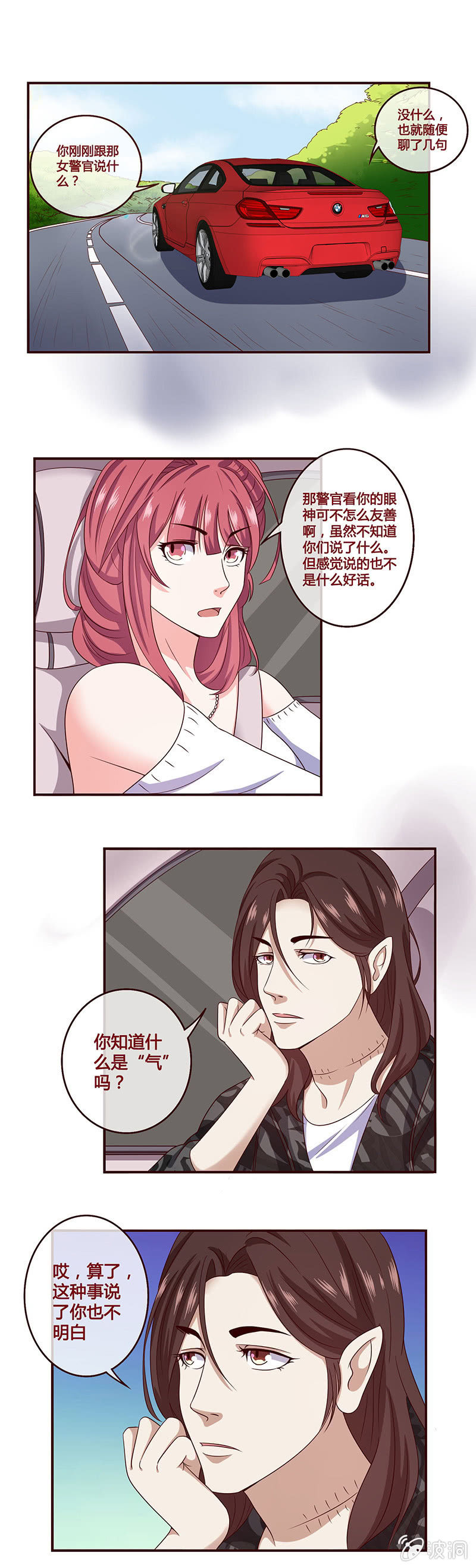 《极品锦衣卫在现代》刀下亡魂？ 第3页