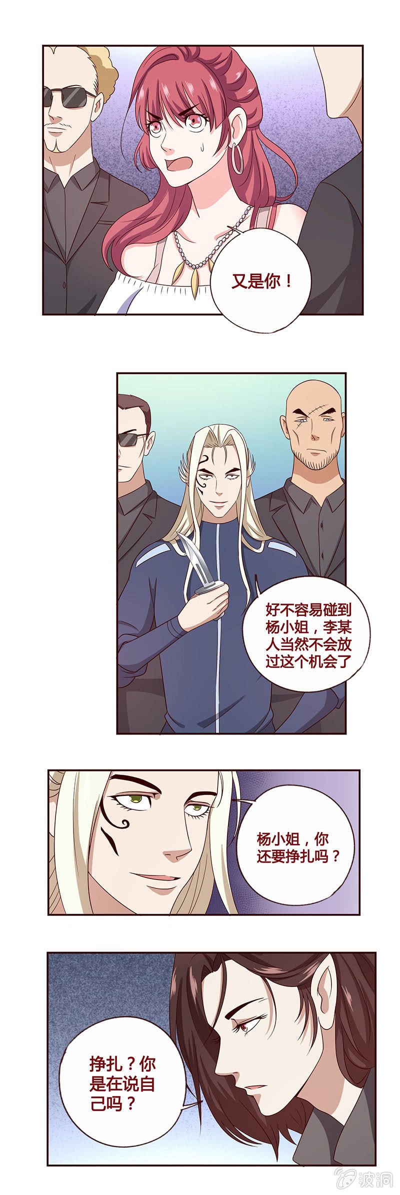 《极品锦衣卫在现代》刀下亡魂？ 第8页