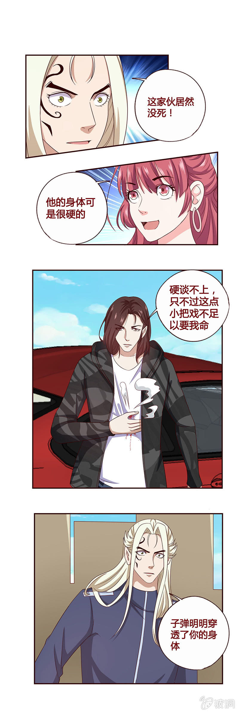 《极品锦衣卫在现代》刀下亡魂？ 第9页