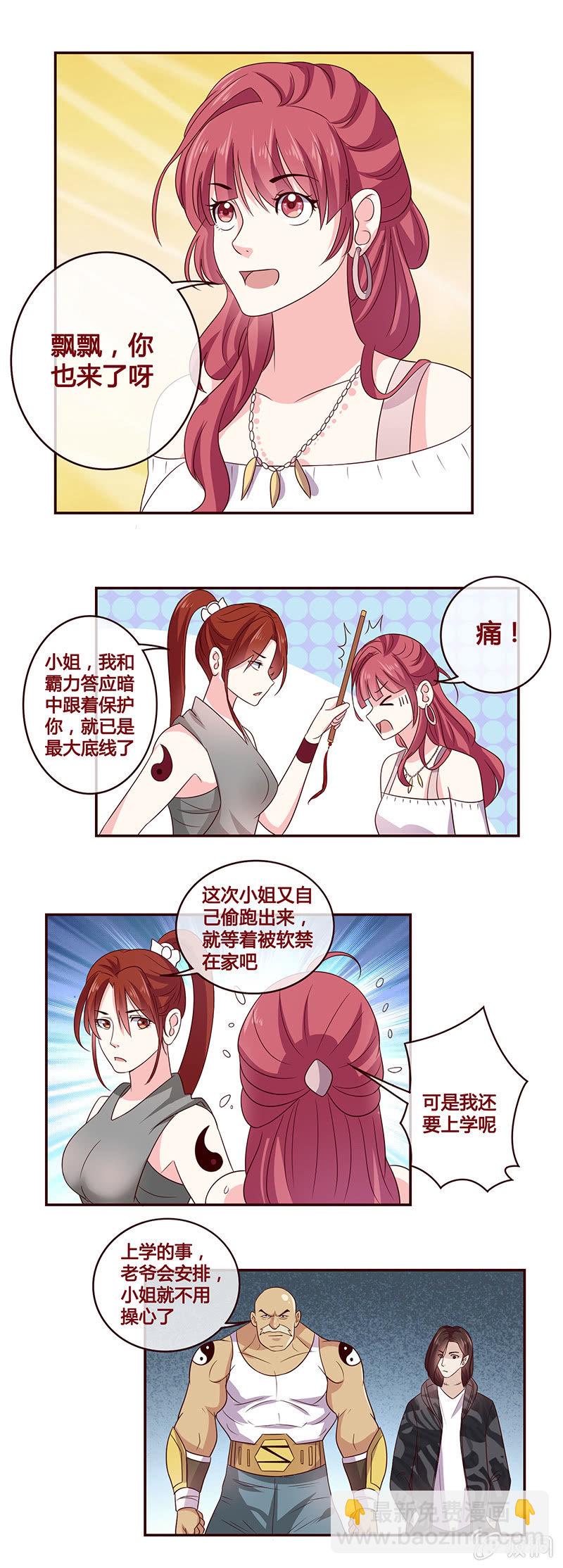 《极品锦衣卫在现代》莱格罗斯家族 第8页