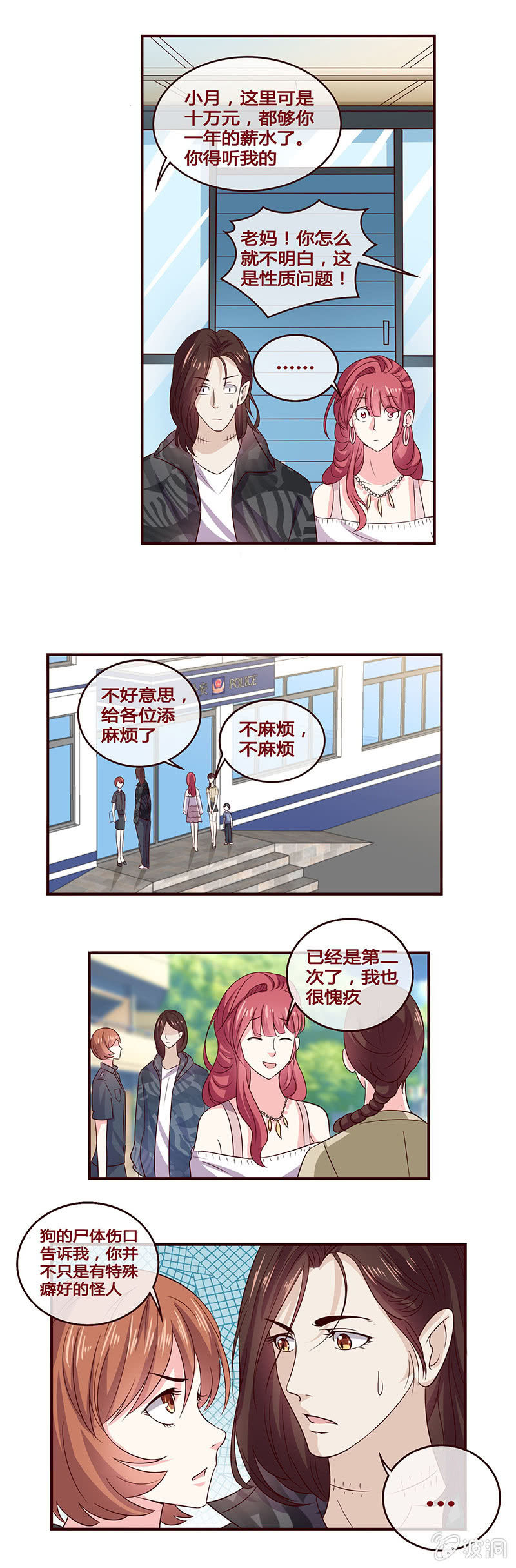 《极品锦衣卫在现代》不一般的女警！ 第10页