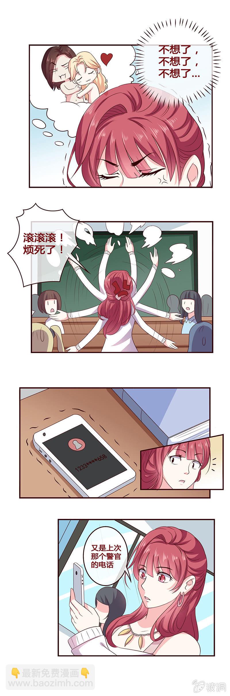 《极品锦衣卫在现代》不一般的女警！ 第4页