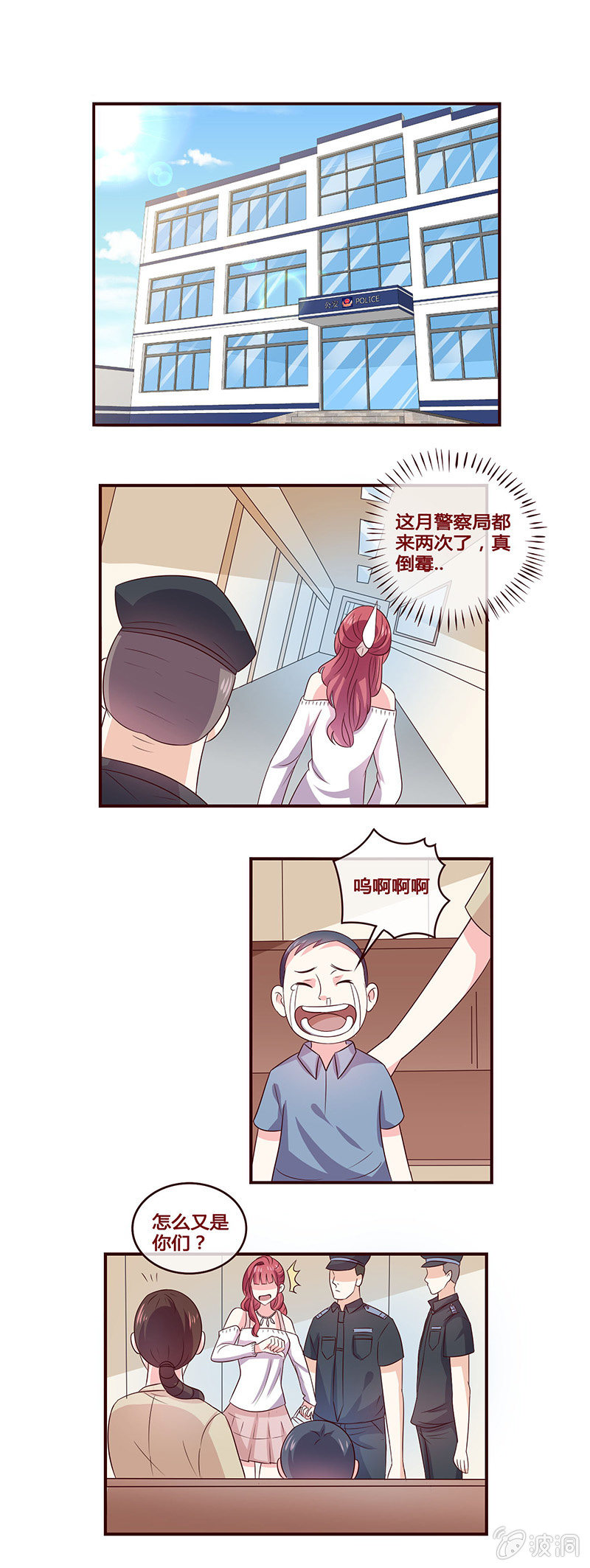 《极品锦衣卫在现代》不一般的女警！ 第5页