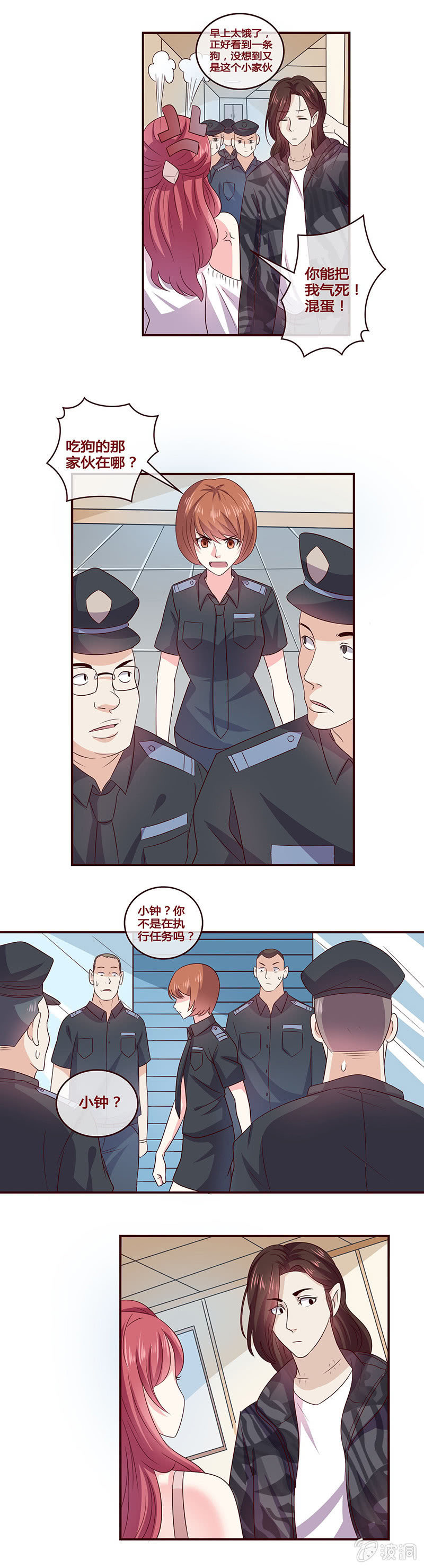 《极品锦衣卫在现代》不一般的女警！ 第6页
