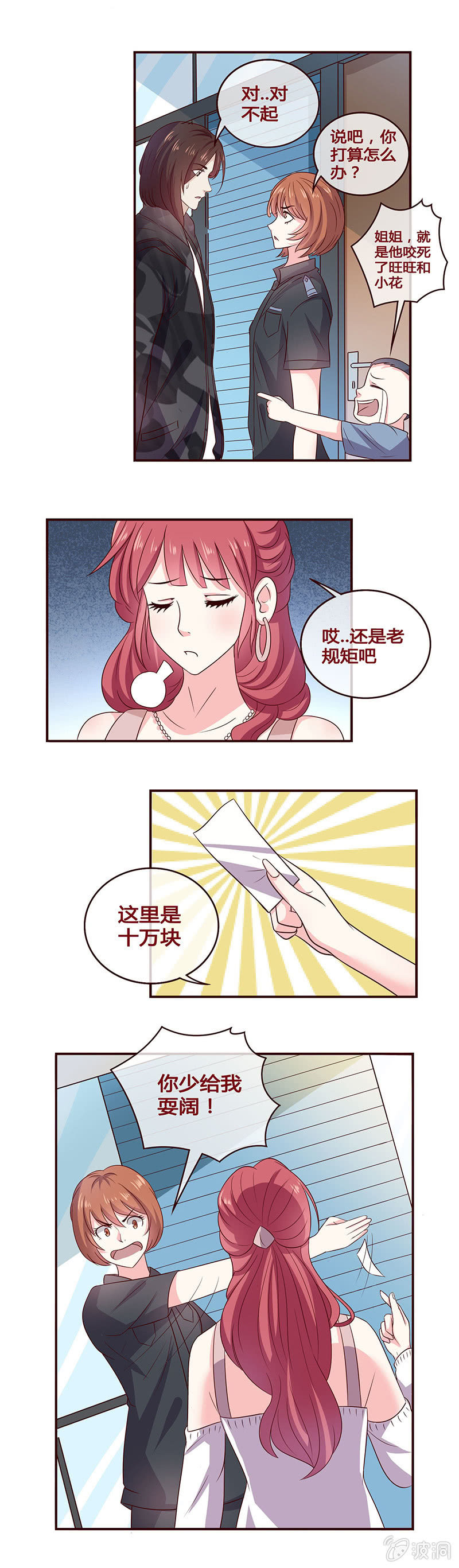 《极品锦衣卫在现代》不一般的女警！ 第8页