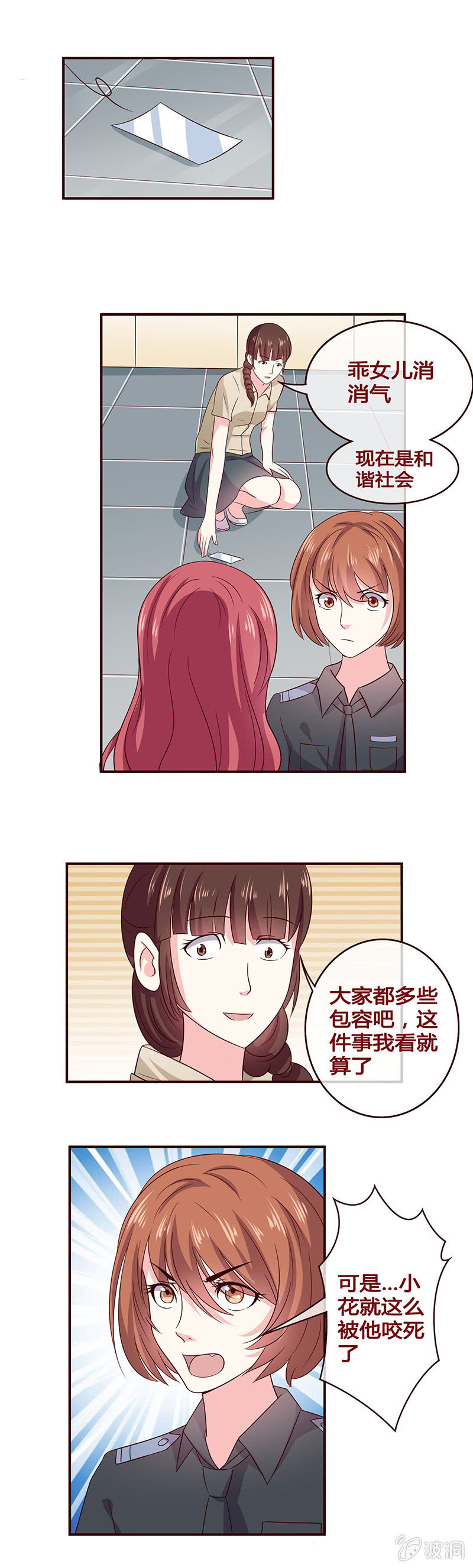 《极品锦衣卫在现代》不一般的女警！ 第9页