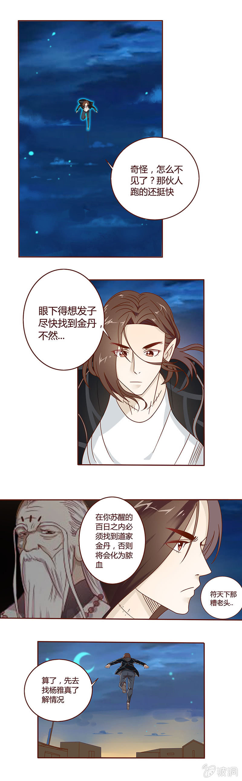 《极品锦衣卫在现代》五青蟾定 第1页