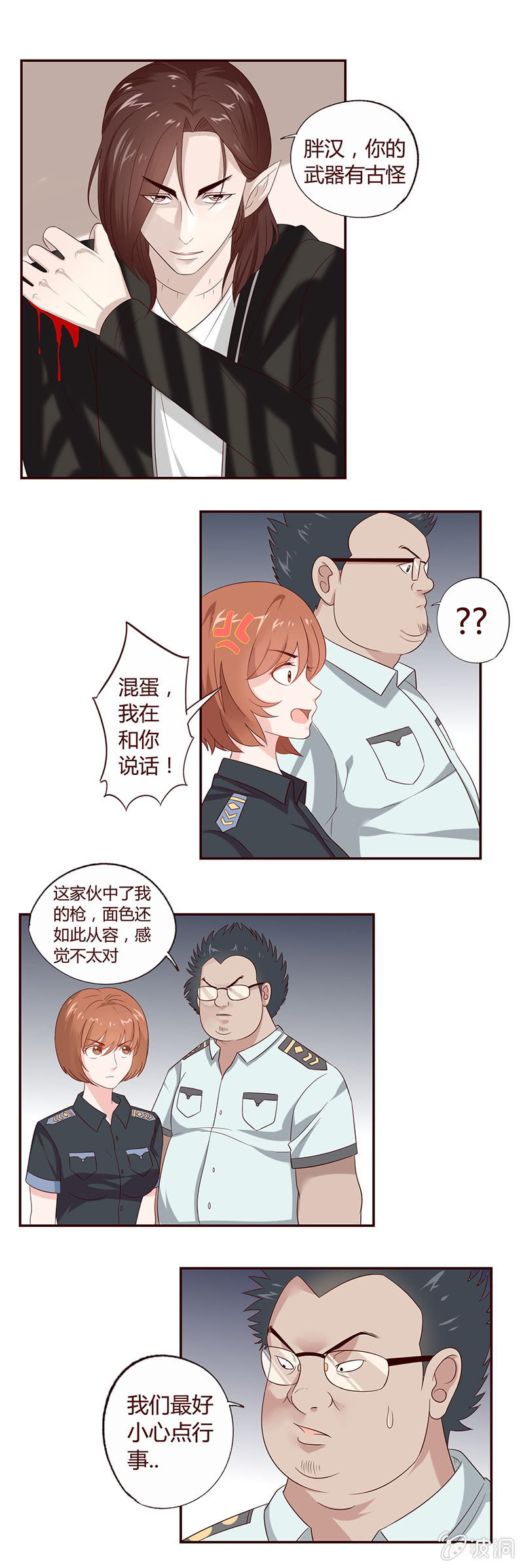 《极品锦衣卫在现代》五青蟾定 第5页