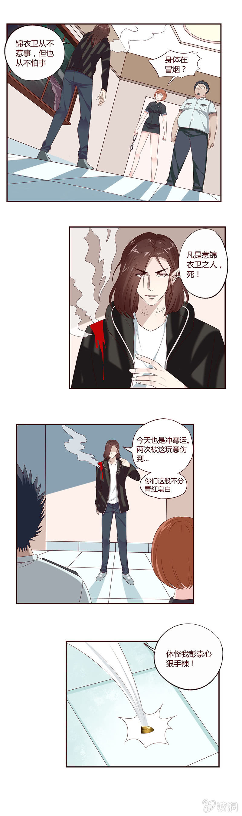 《极品锦衣卫在现代》五青蟾定 第6页
