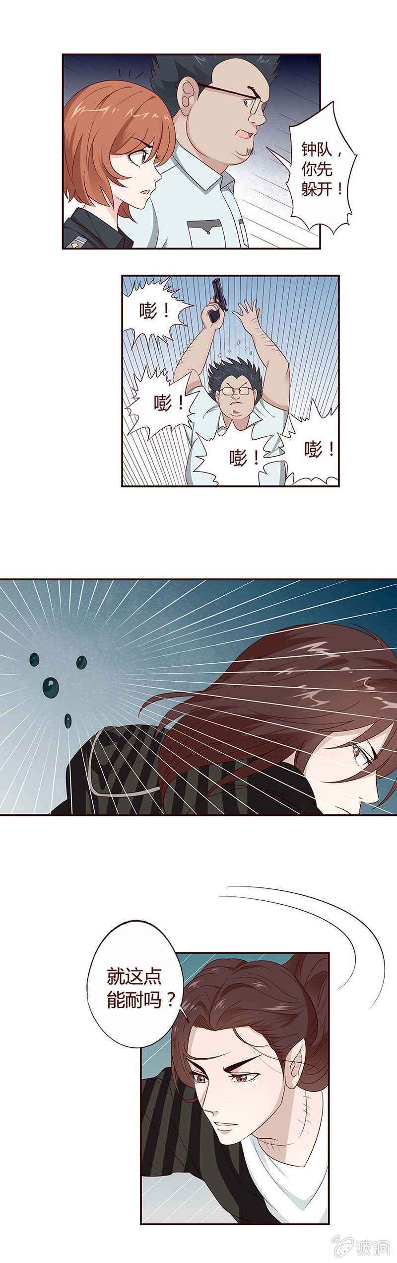 《极品锦衣卫在现代》五青蟾定 第7页