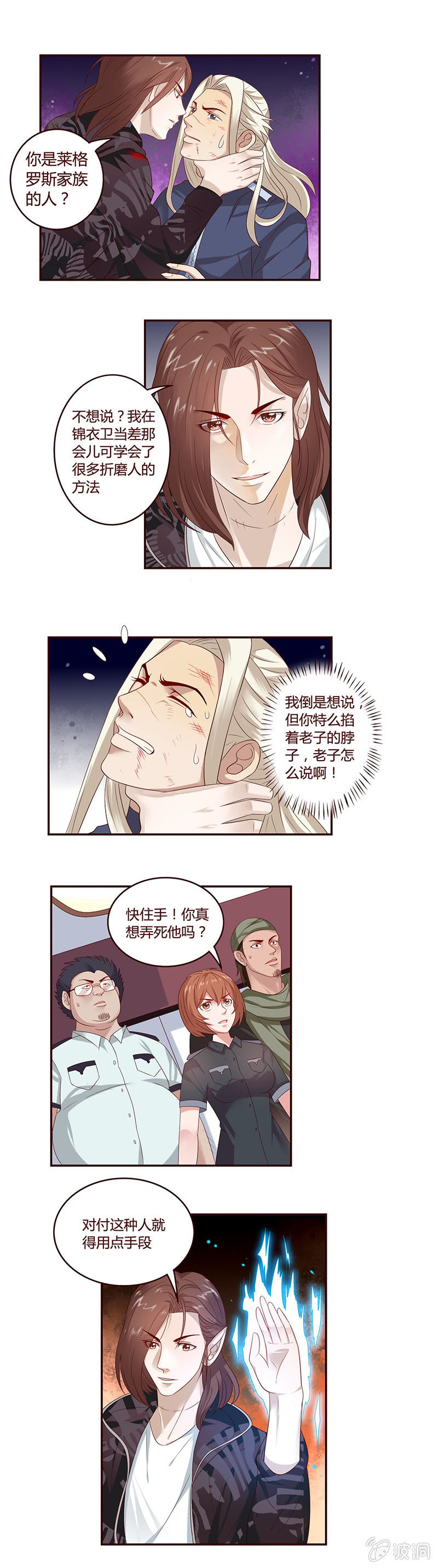 《极品锦衣卫在现代》黑炎斥候——威廉 第1页