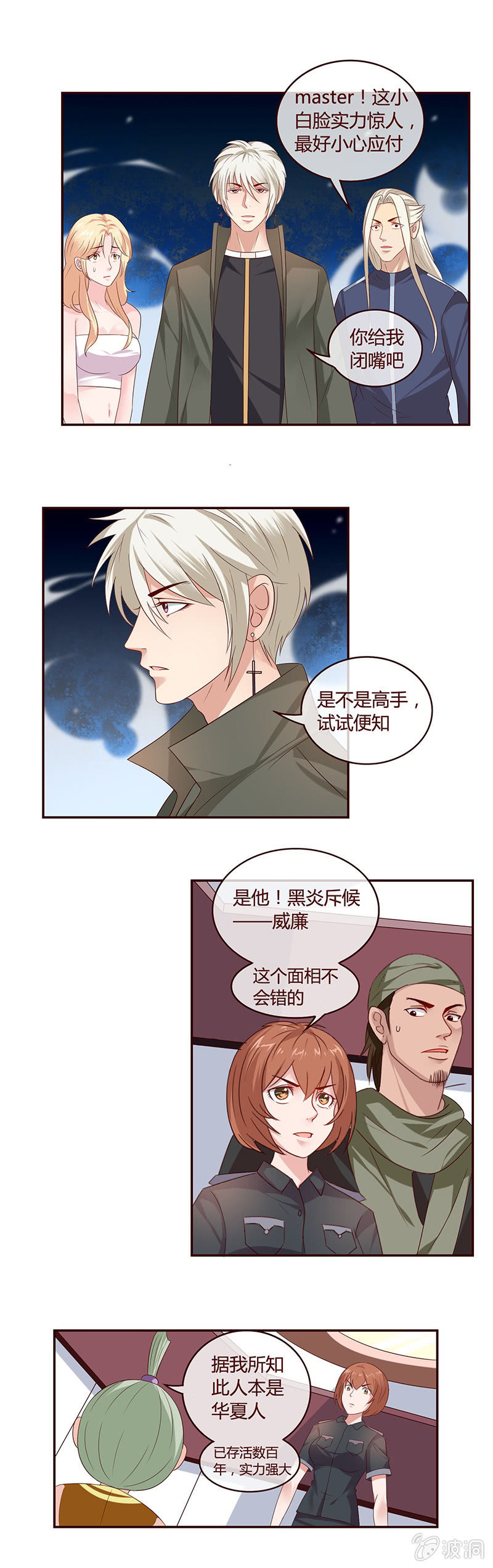《极品锦衣卫在现代》黑炎斥候——威廉 第3页